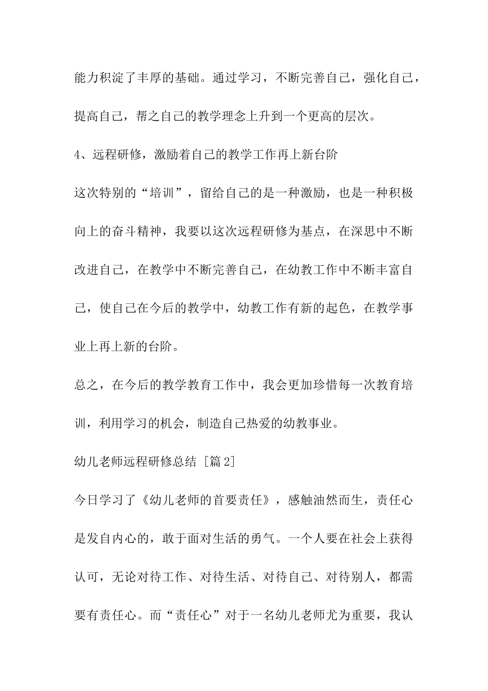 幼儿教师远程研修总结_第3页