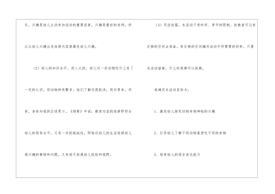幼儿教师面试说课稿_第2页