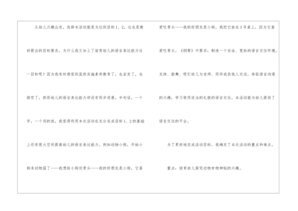 幼儿教师面试说课稿_第3页