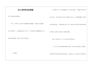 幼儿教师面试说课稿