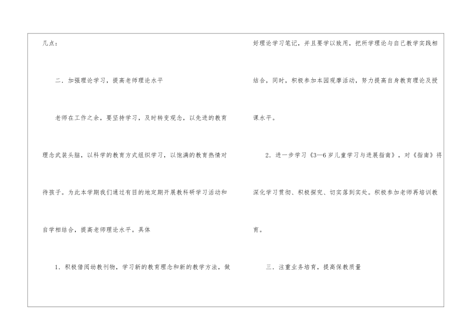 幼儿教研学期工作计划三篇_第2页
