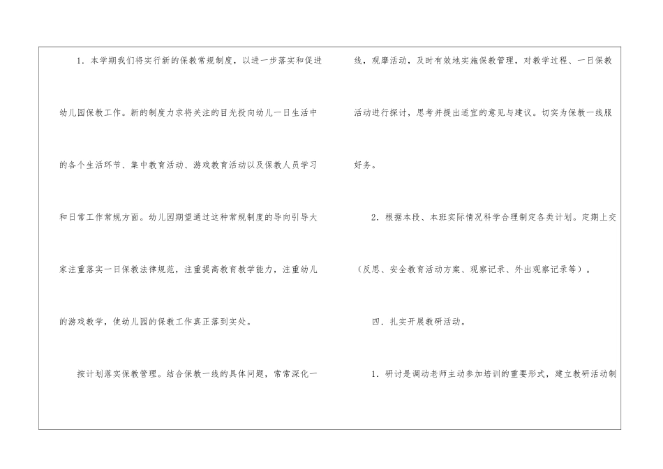 幼儿教研学期工作计划三篇_第3页