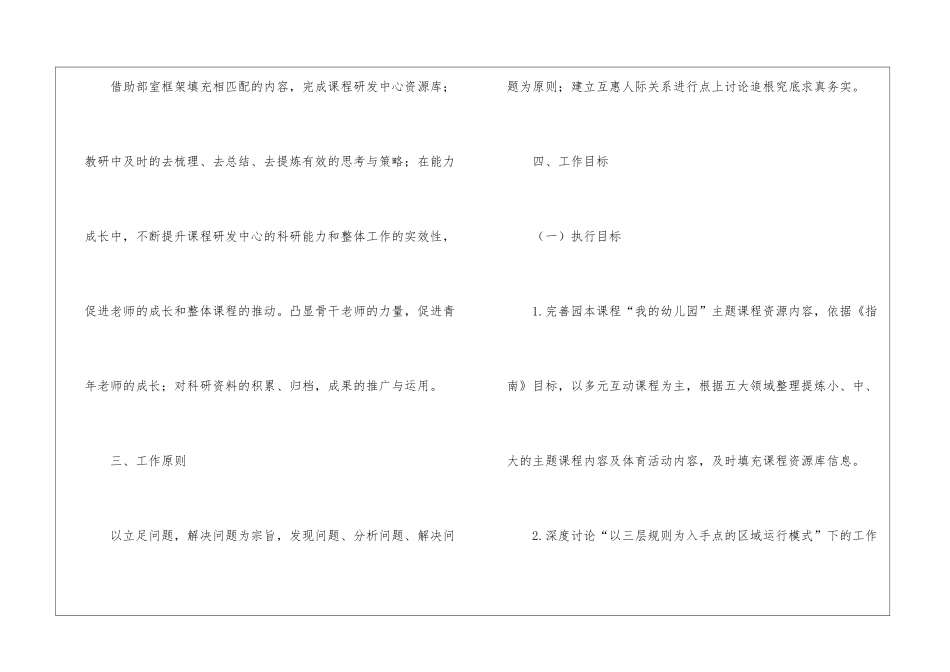 幼儿教研学期工作计划汇总七篇_第2页