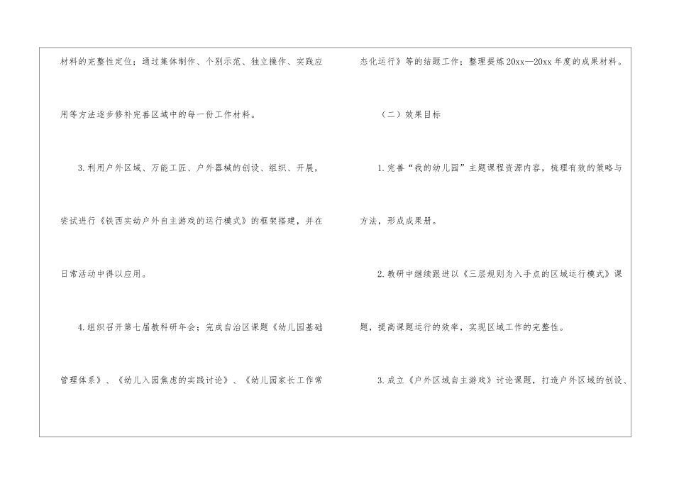 幼儿教研学期工作计划汇总七篇_第3页