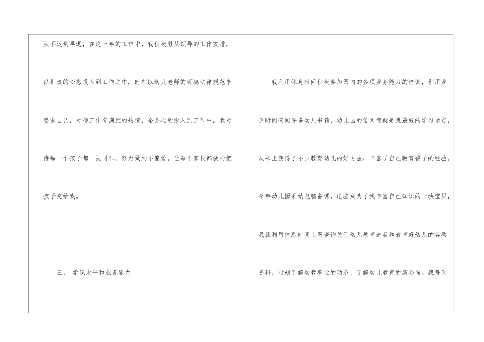 幼儿教师述职报告_第2页