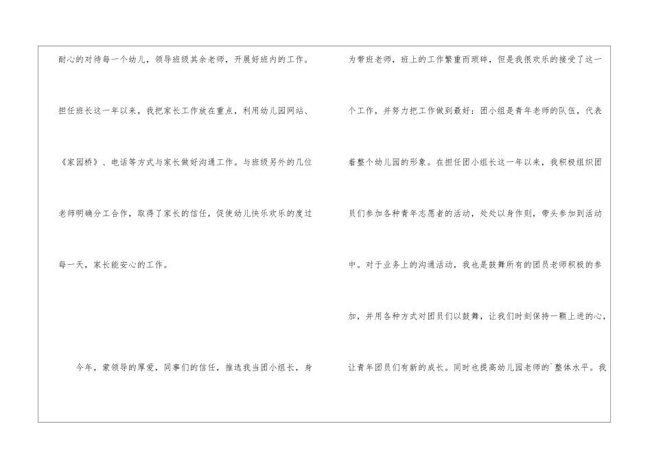 幼儿教师述职报告_第3页