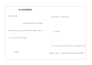 幼儿教师述职报告