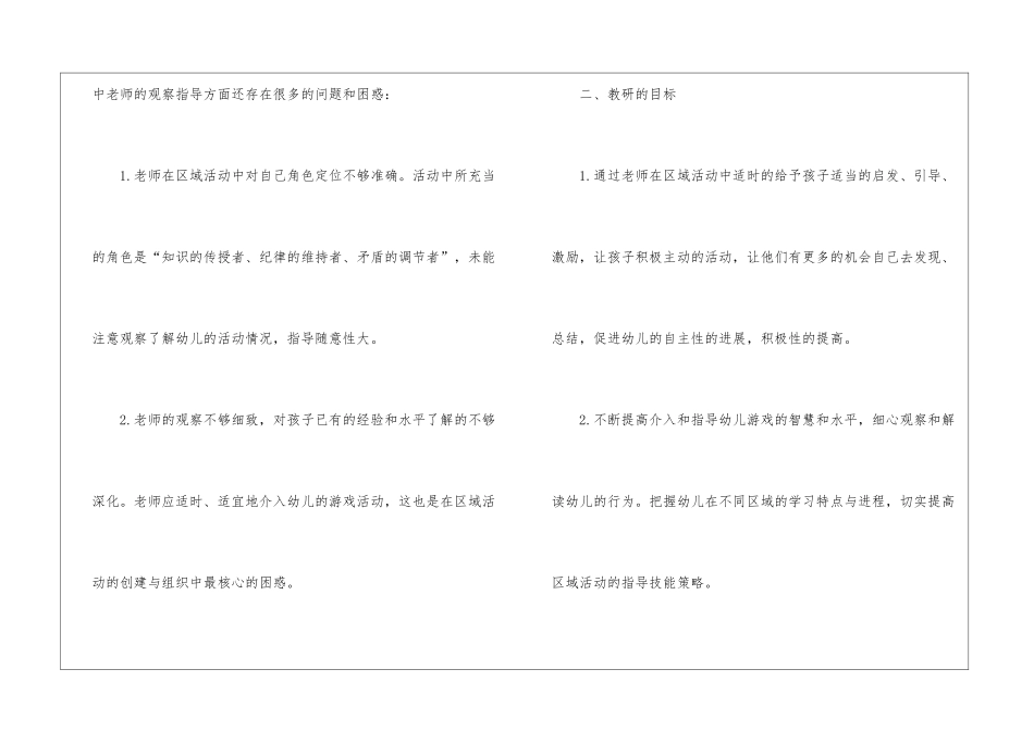 幼儿教研学期工作计划4篇_第2页