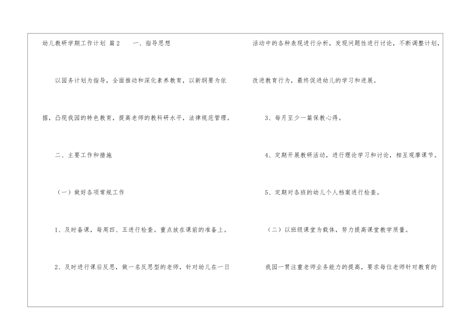 幼儿教研学期工作计划4篇_第3页