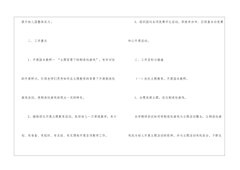 幼儿教研学期工作计划四篇_第2页
