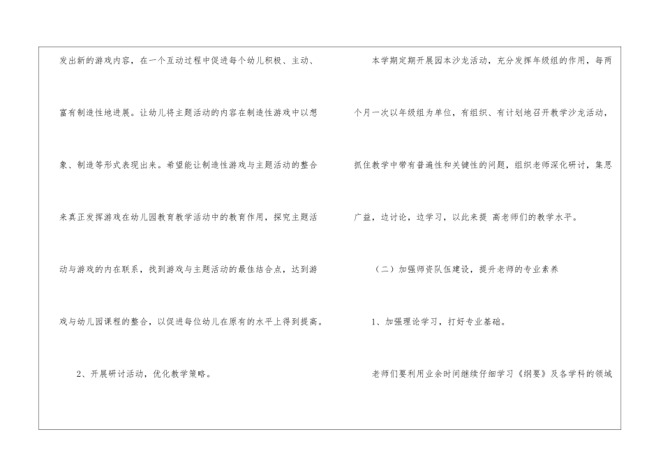 幼儿教研学期工作计划四篇_第3页