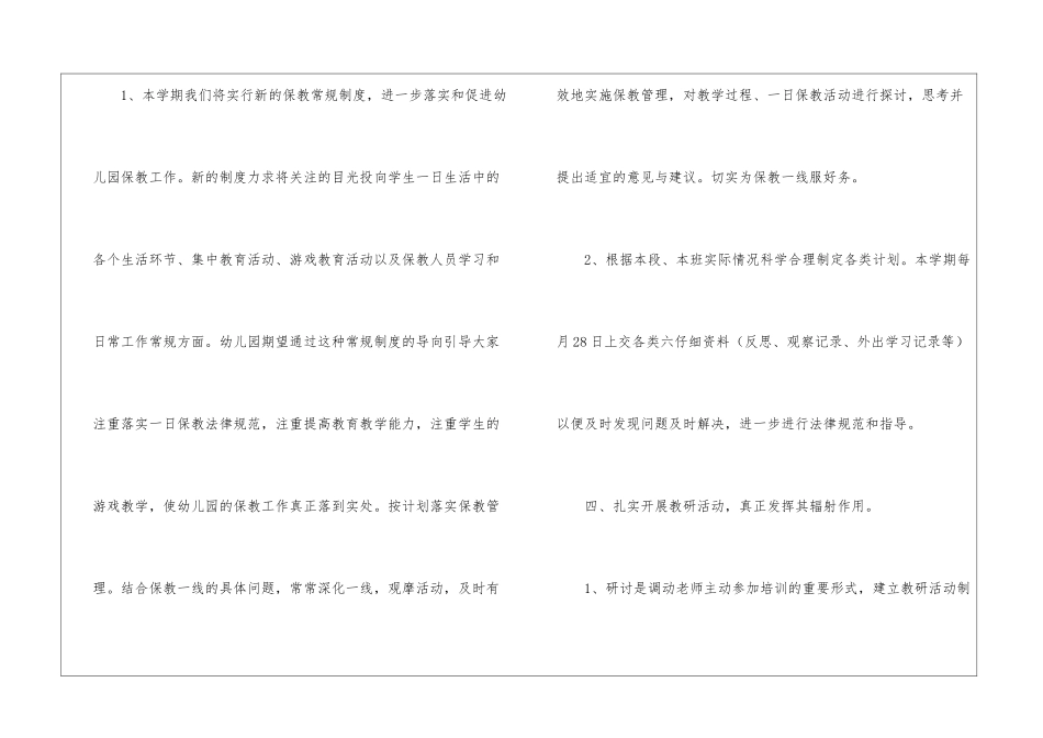 幼儿教研学期工作计划8篇_第3页