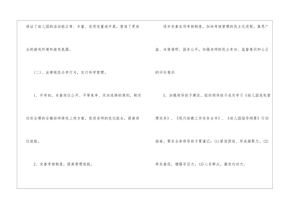 幼儿教研学期工作计划集合7篇_第3页