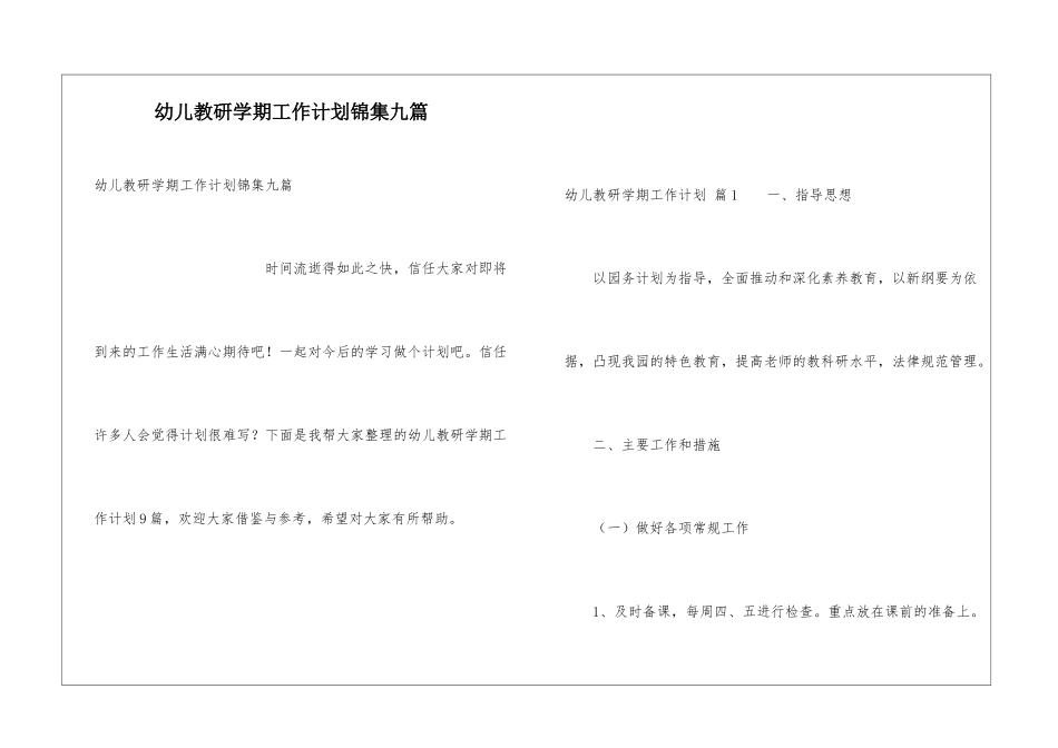 幼儿教研学期工作计划锦集九篇_第1页