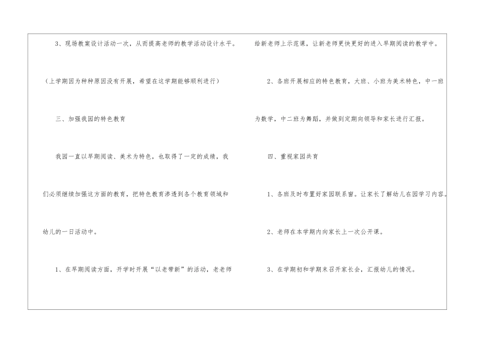 幼儿教研学期工作计划锦集九篇_第3页