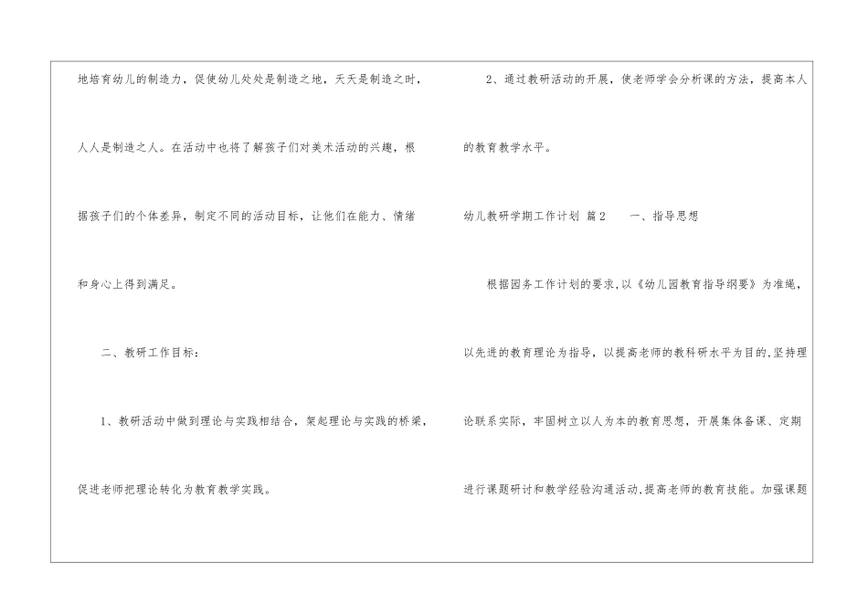 幼儿教研学期工作计划锦集七篇_第3页