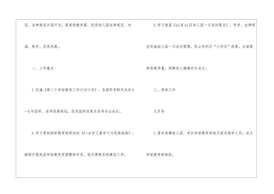 幼儿教研学期工作计划汇总5篇_第2页