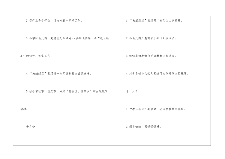 幼儿教研学期工作计划汇总5篇_第3页