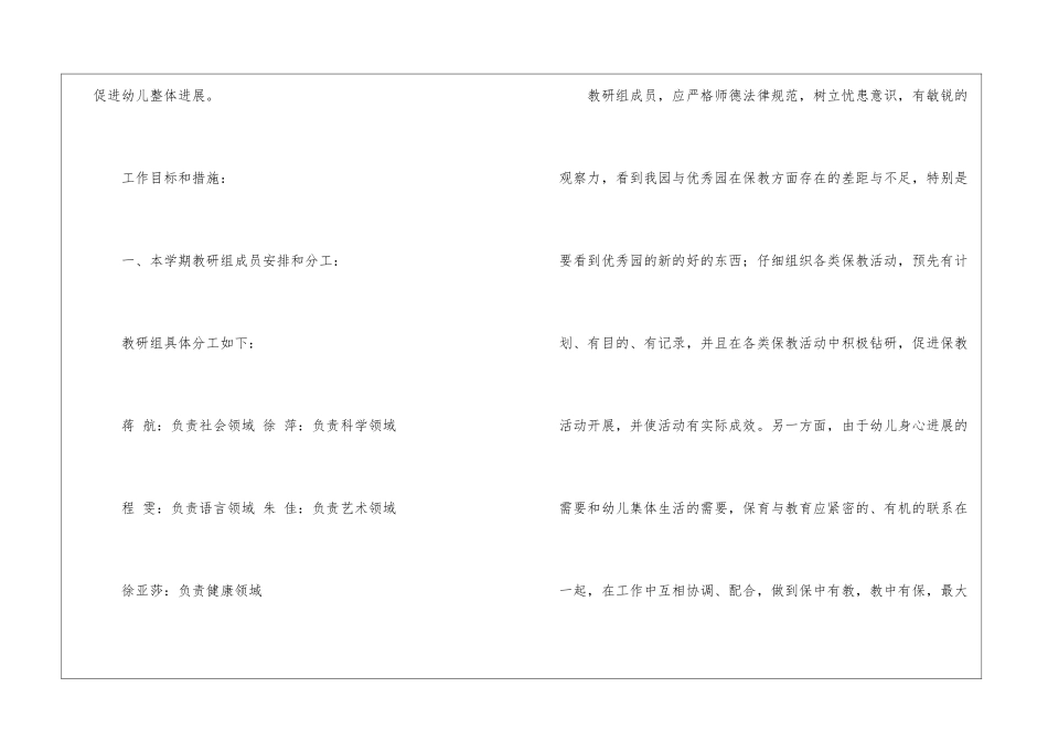 幼儿教研学期工作计划汇总八篇_第2页