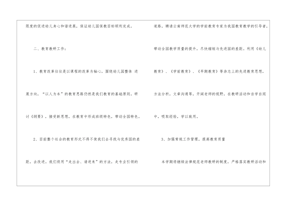 幼儿教研学期工作计划汇总八篇_第3页