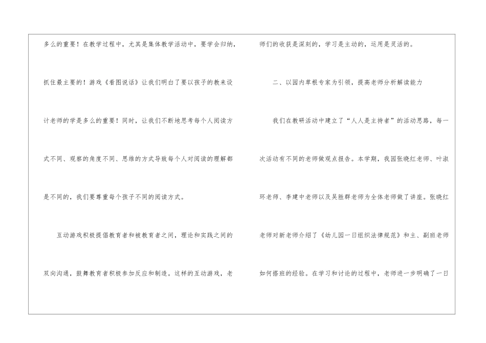 幼儿教研教学工作总结4篇_第3页