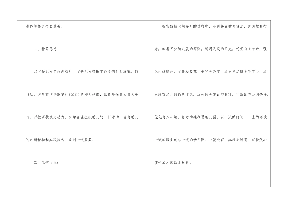 幼儿教研学期工作计划集锦九篇_第2页