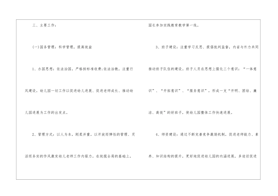幼儿教研学期工作计划集锦九篇_第3页