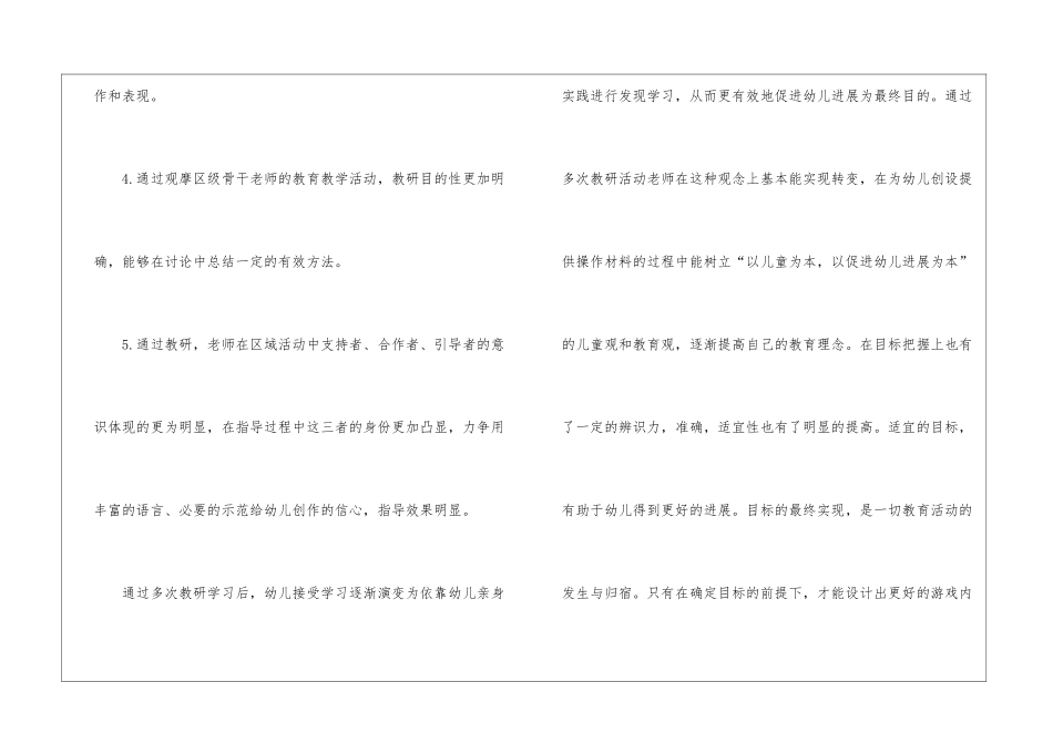 幼儿教研工作计划_第3页
