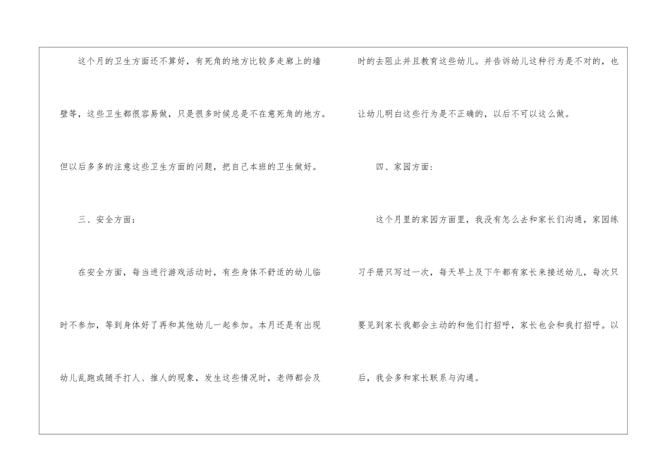 幼儿教育12月份工作总结3篇_第2页