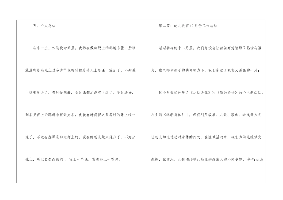 幼儿教育12月份工作总结3篇_第3页