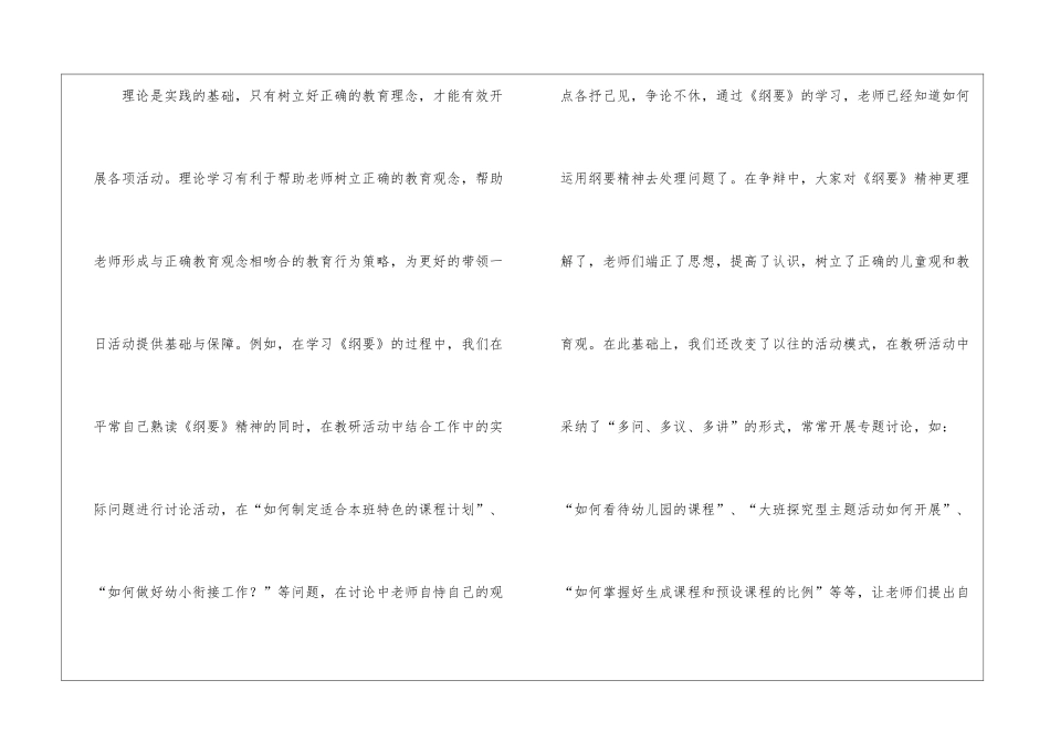 幼儿教研工作总结_第2页