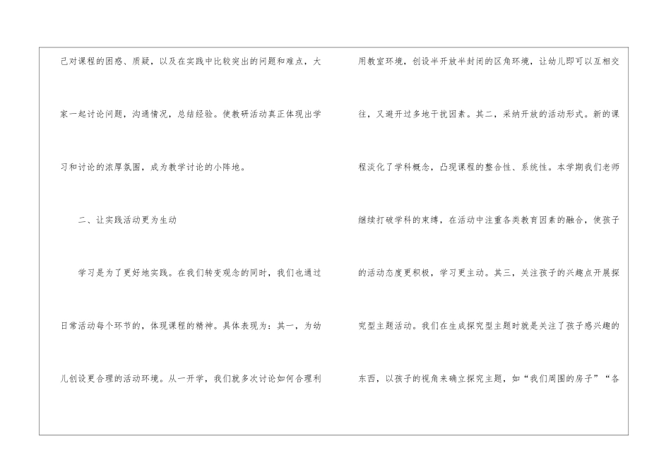 幼儿教研工作总结_第3页