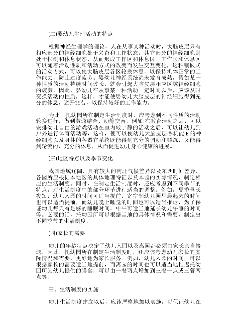 幼儿教育学专业知识_第2页