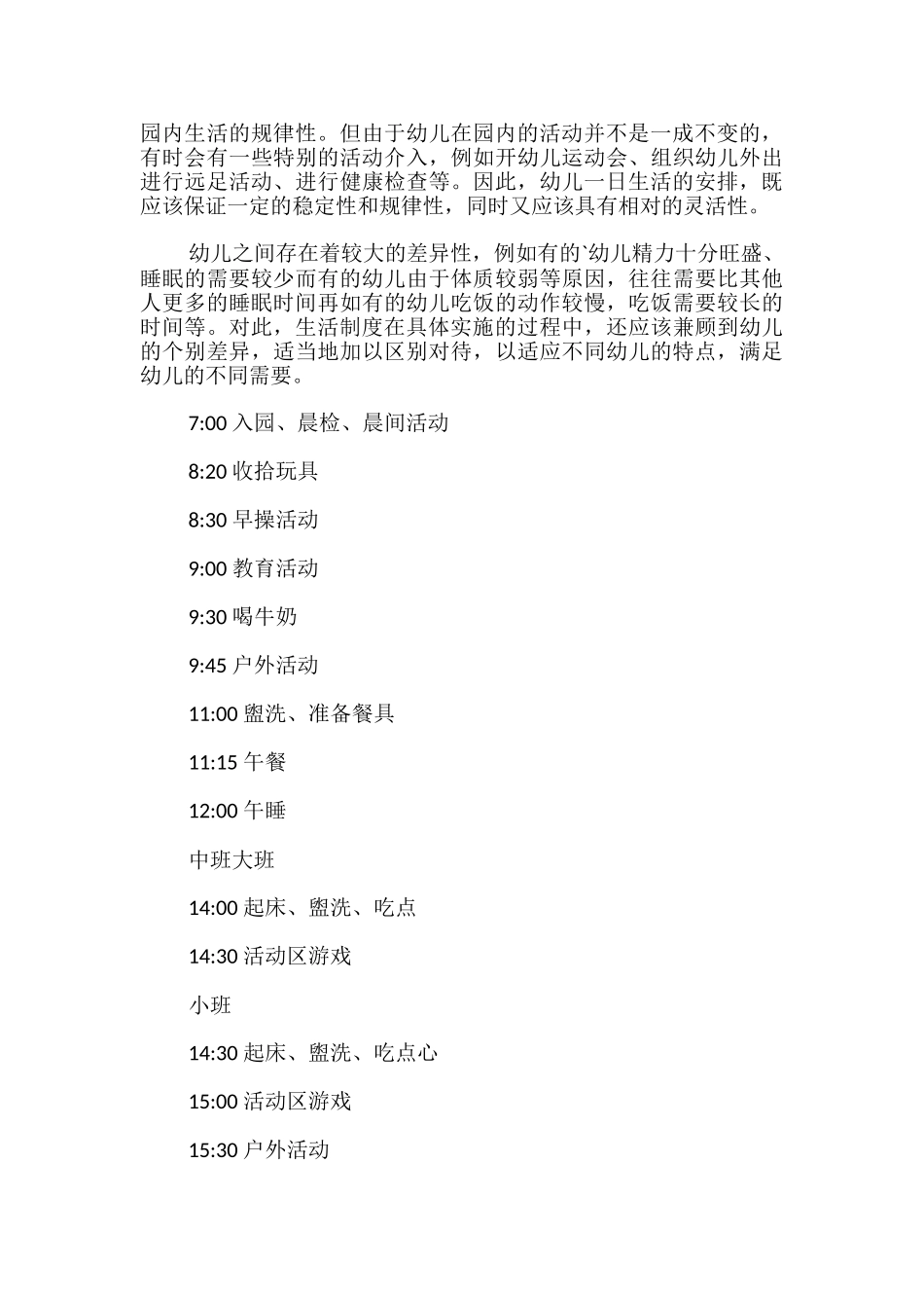 幼儿教育学专业知识_第3页