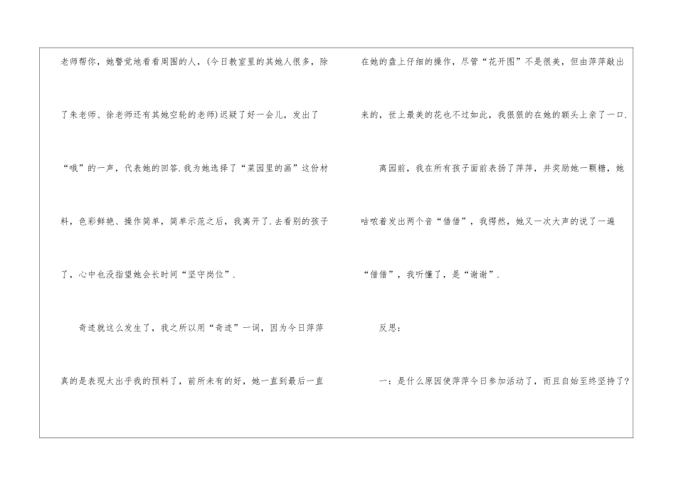 幼儿教育反思演讲稿_第2页