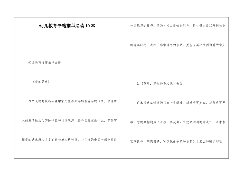 幼儿教育书籍推荐必读10本_第1页