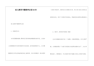 幼儿教育书籍推荐必读10本
