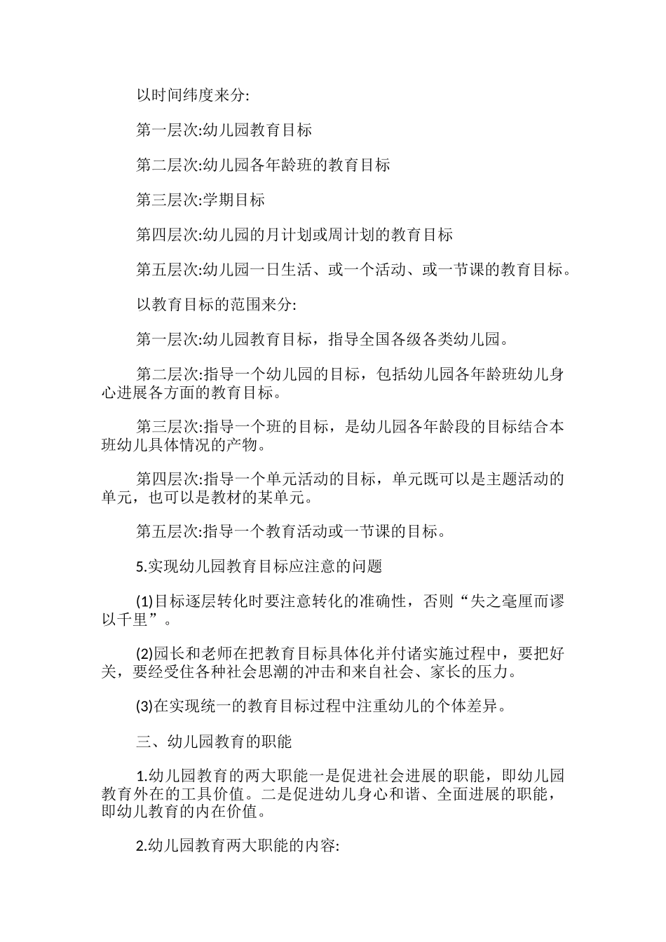 幼儿教育基础理论知识_第3页