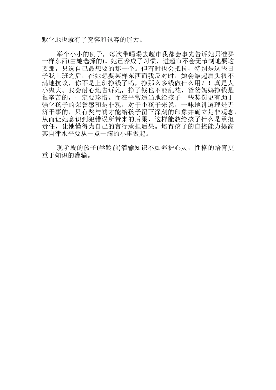幼儿教育之灌输知识不如养护心灵_第2页