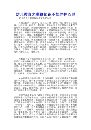 幼儿教育之灌输知识不如养护心灵