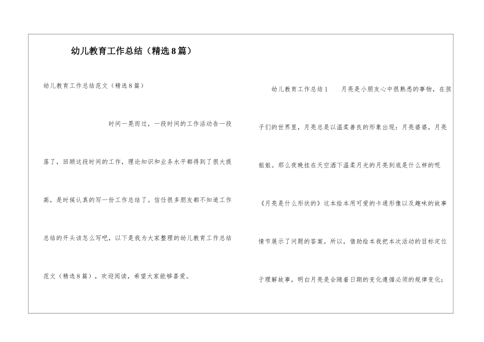 幼儿教育工作总结_第1页