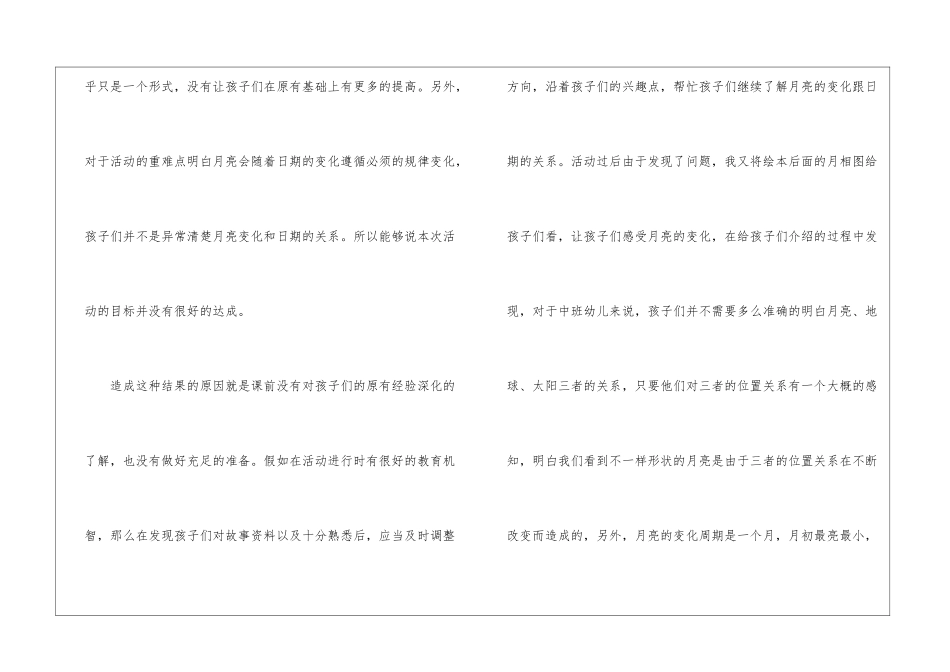 幼儿教育工作总结_第3页
