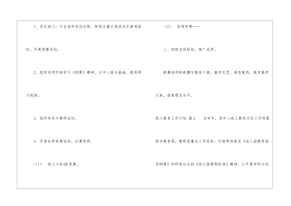 幼儿教育工作计划4篇_第2页