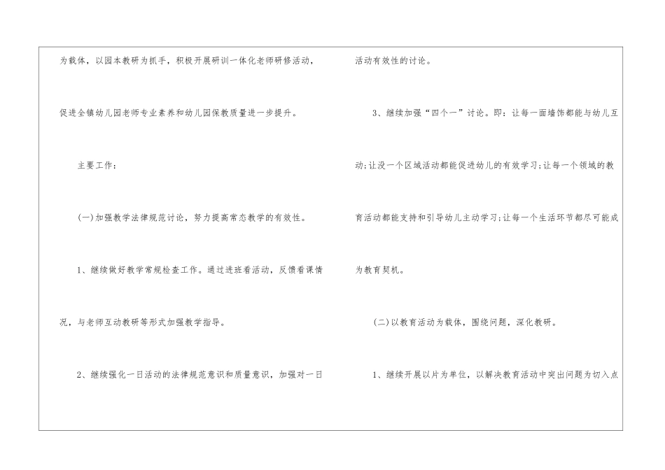 幼儿教育工作计划4篇_第3页