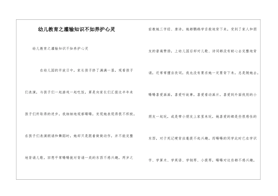 幼儿教育之灌输知识不如养护心灵_第1页