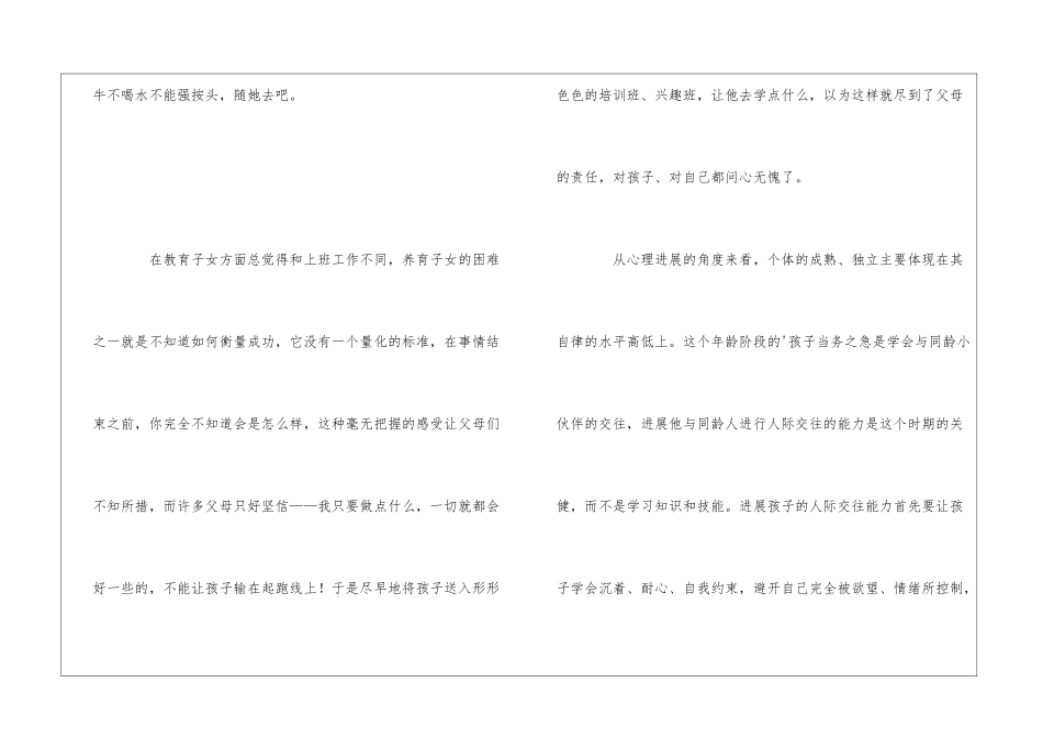 幼儿教育之灌输知识不如养护心灵_第2页