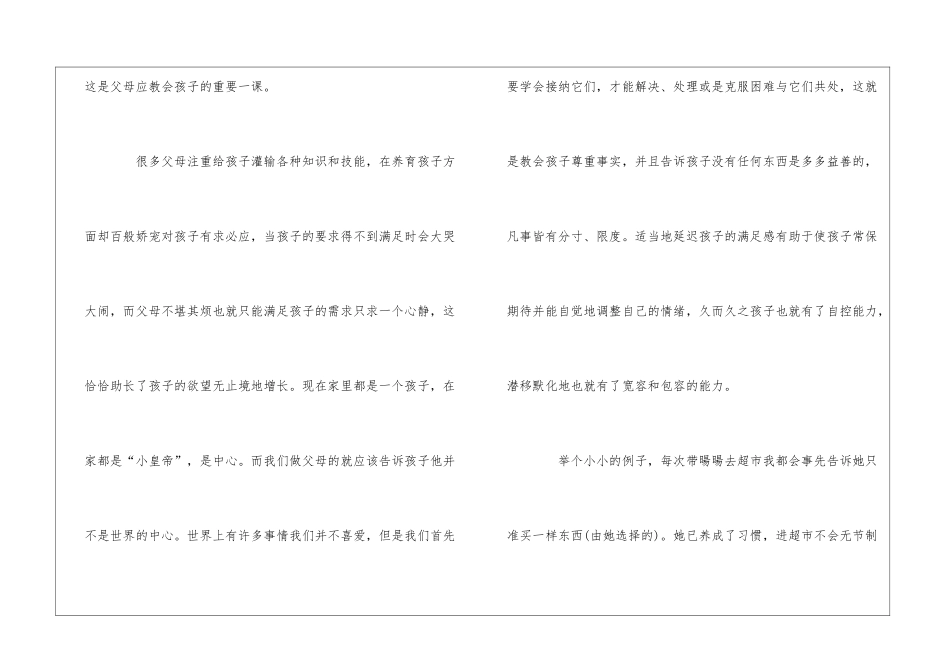 幼儿教育之灌输知识不如养护心灵_第3页