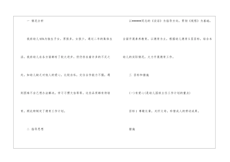 幼儿教育工作计划十篇_第2页
