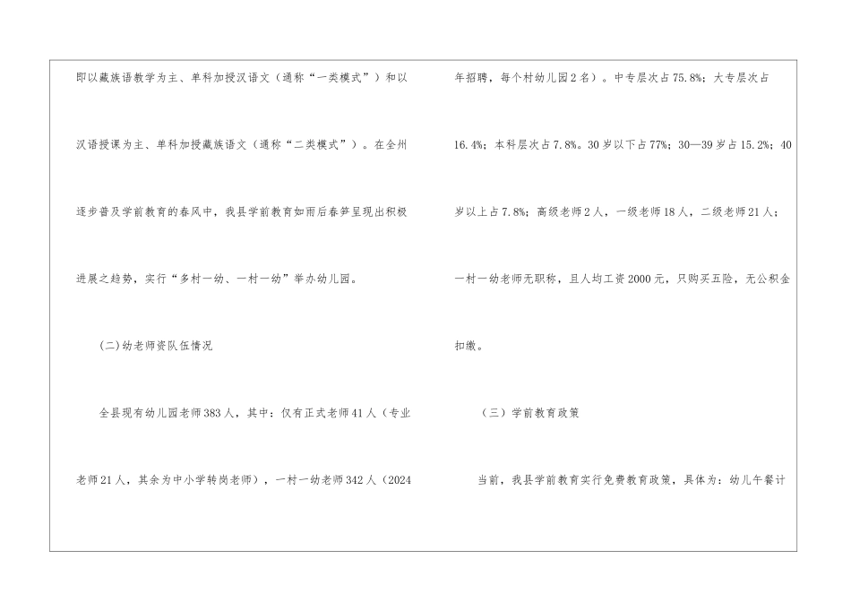 幼儿教育工作开展情况汇报_第2页