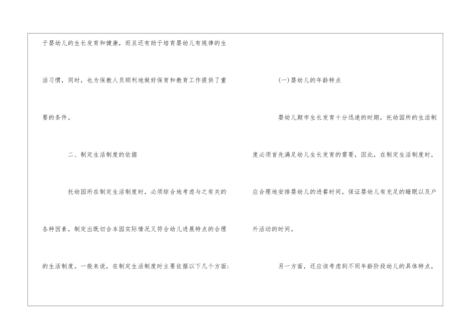幼儿教育学专业知识_第2页